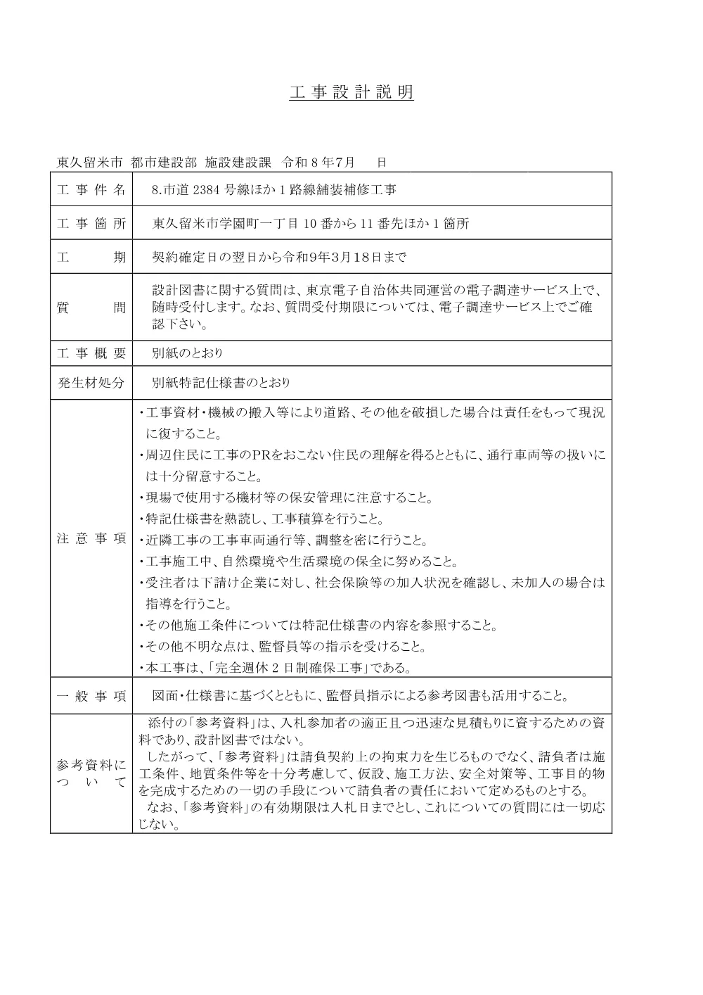 02工事設計説明書.pdf 1ページ目のプレビュー