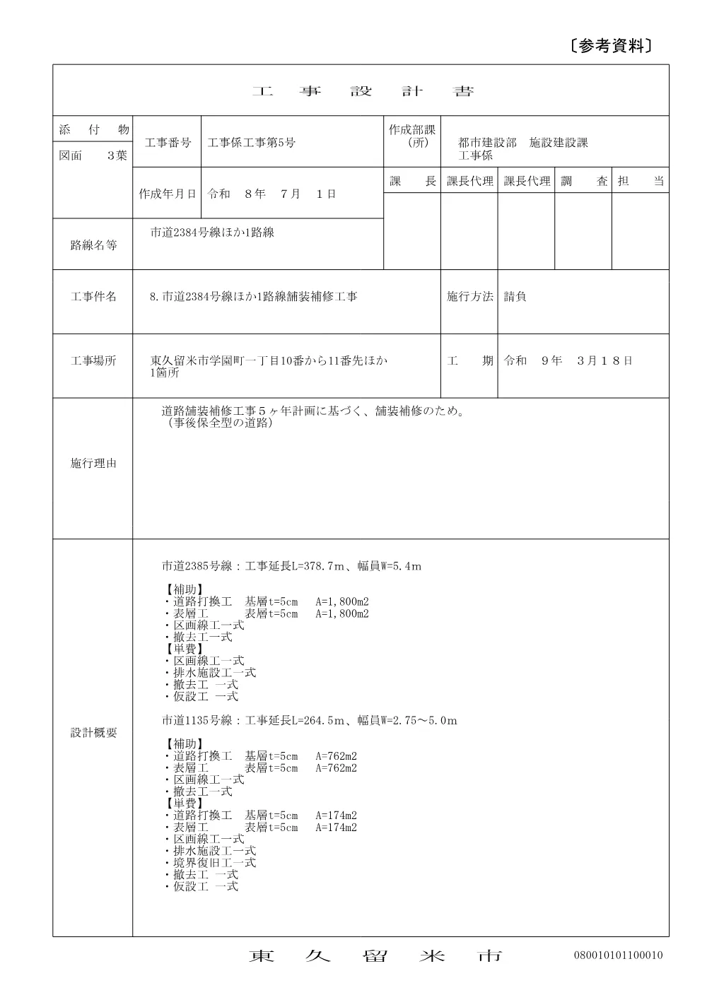 03設計書_鑑.pdf 1ページ目のプレビュー
