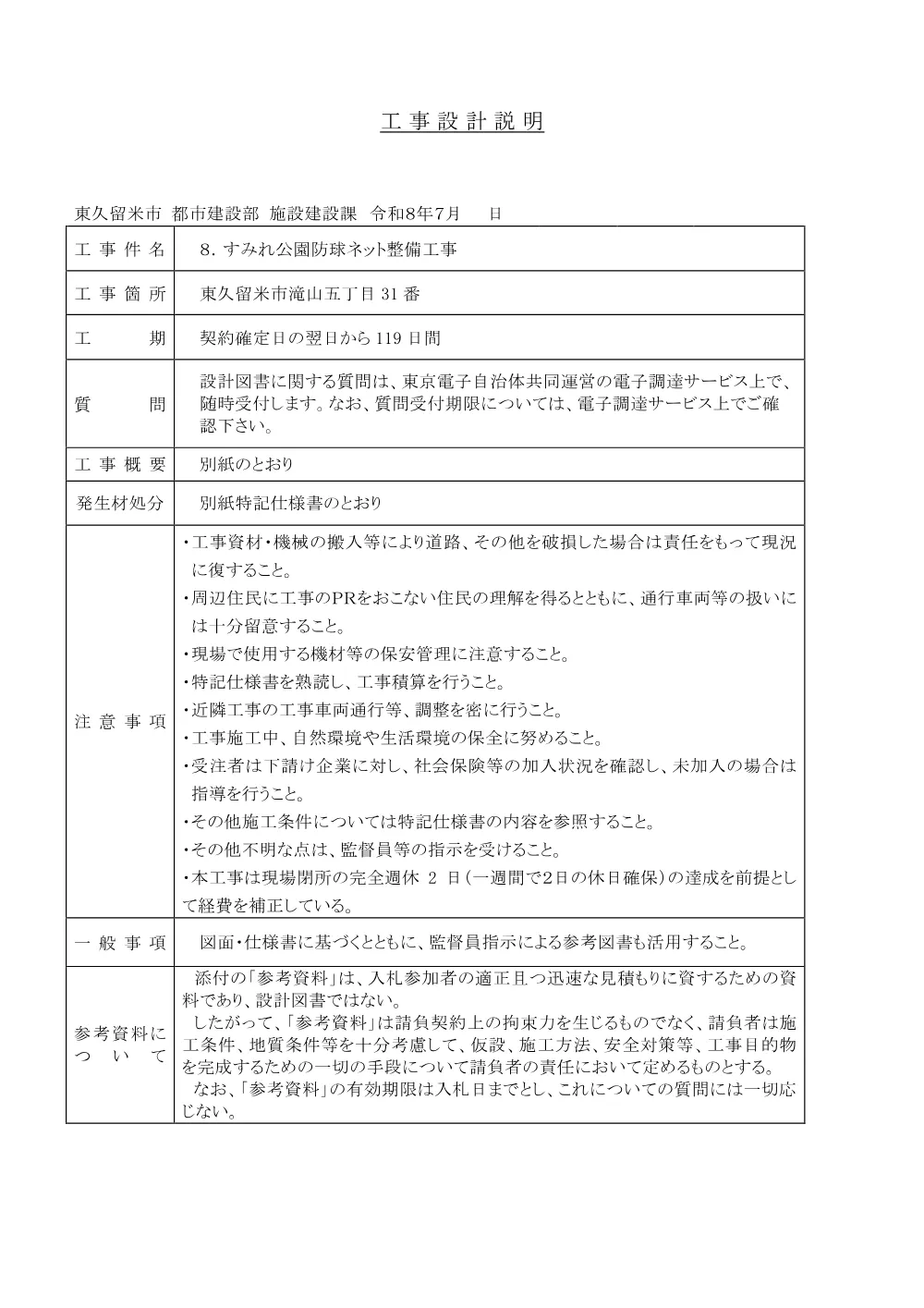 02工事設計説明書.pdf 1ページ目のプレビュー