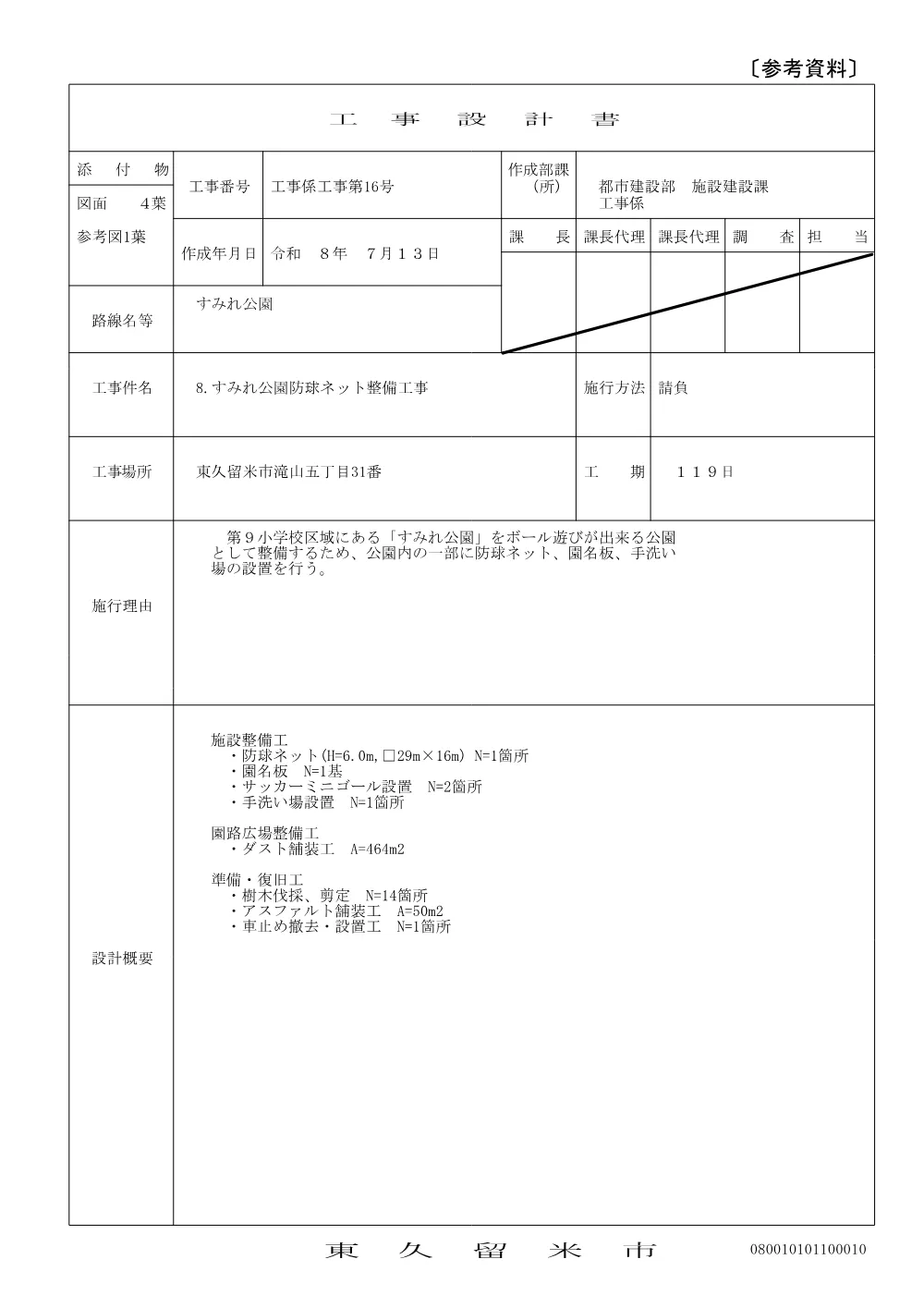 03工事設計書.pdf 1ページ目のプレビュー