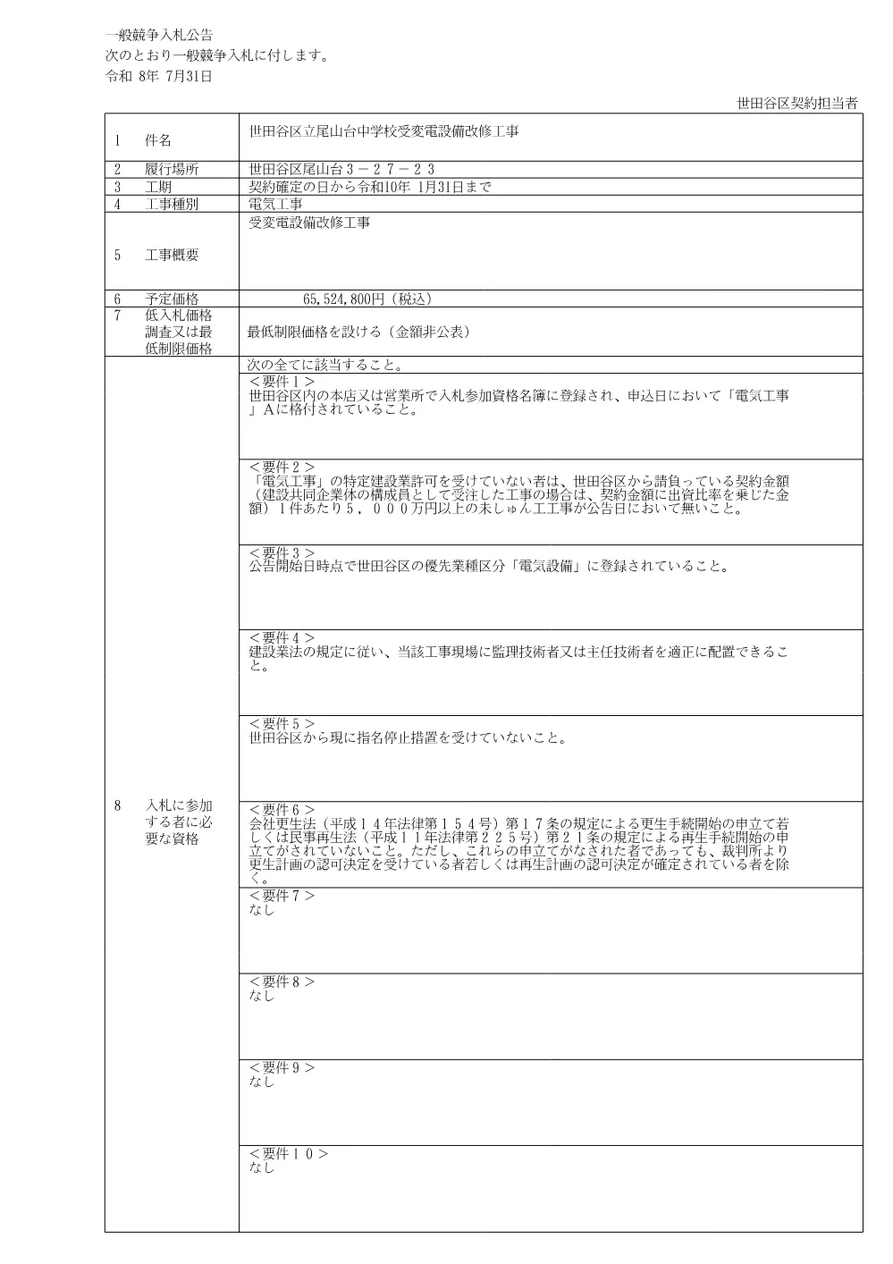 公告文.pdf 1ページ目のプレビュー