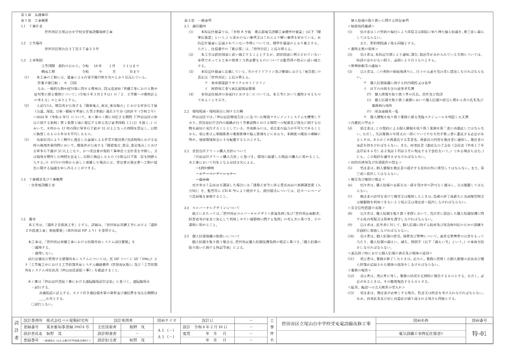参考図面.pdf 2ページ目のプレビュー