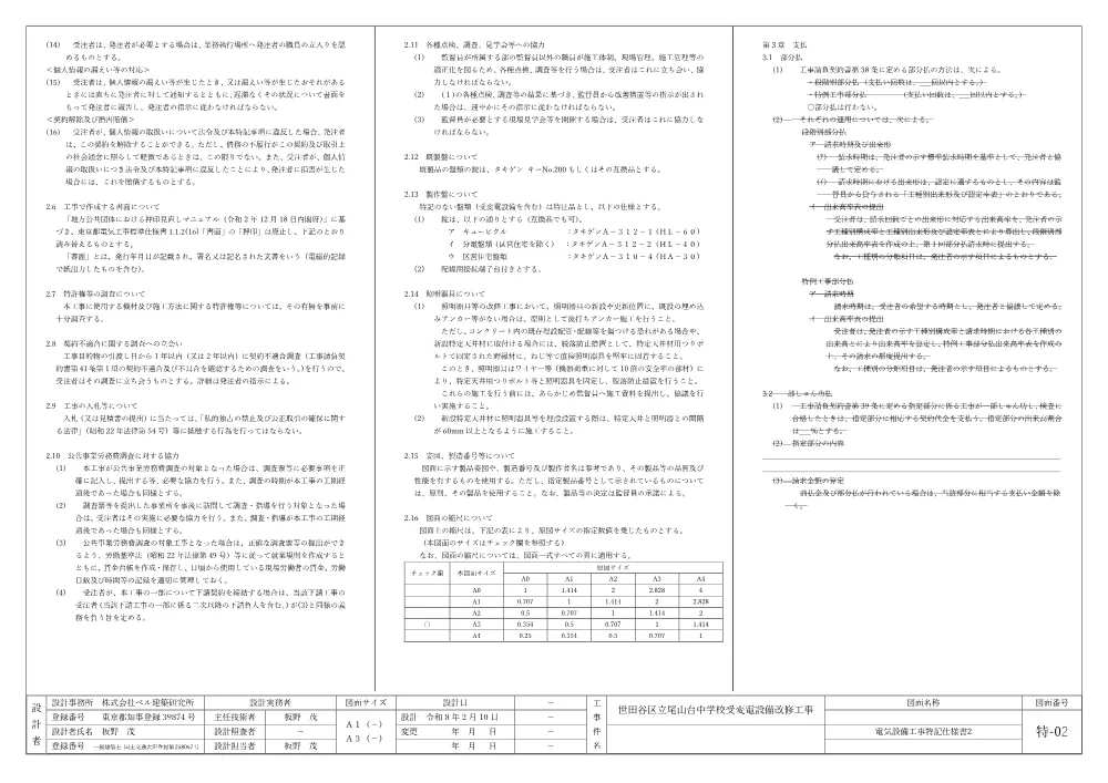 参考図面.pdf 3ページ目のプレビュー