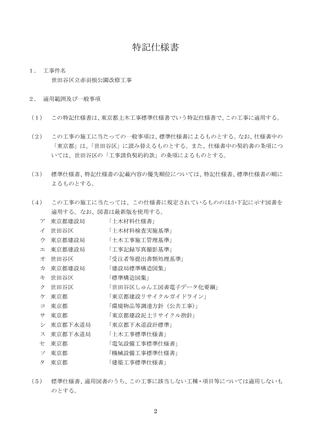 仕様書等一式①.pdf 2ページ目のプレビュー