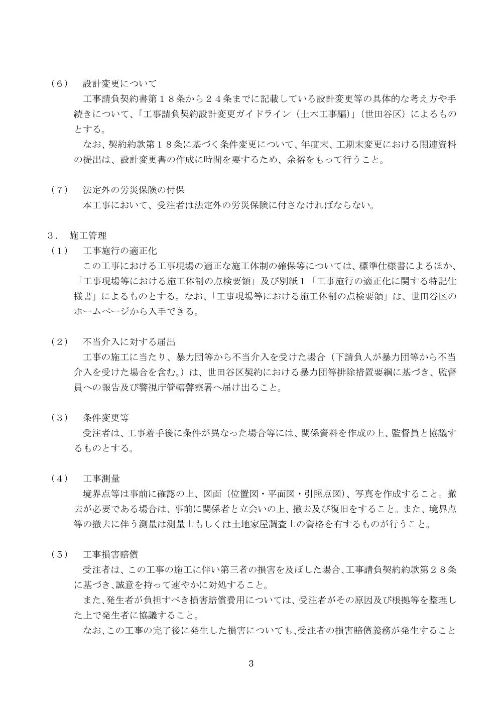 仕様書等一式①.pdf 3ページ目のプレビュー