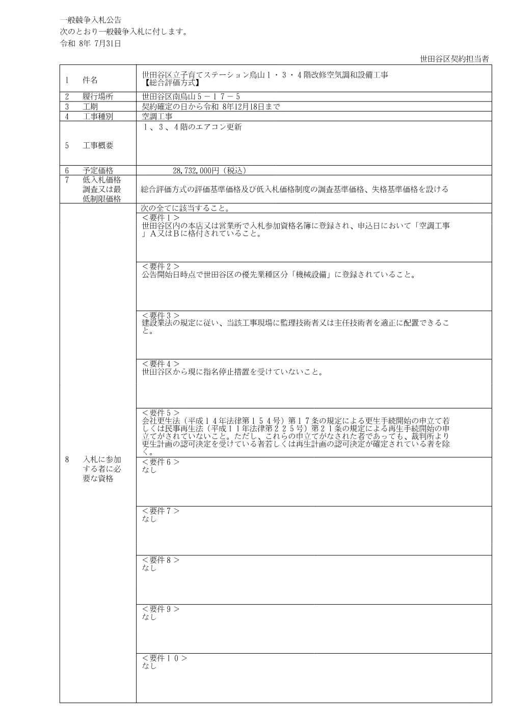 公告文.pdf 1ページ目のプレビュー