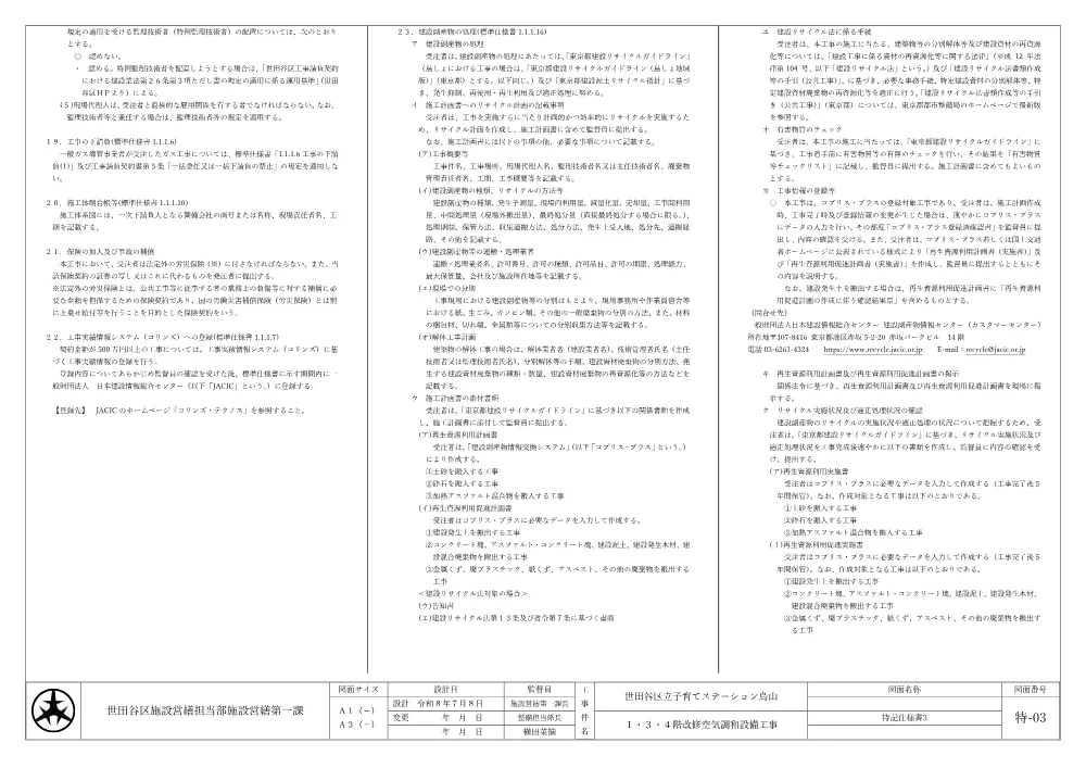 特記仕様書・配置案内図・機器表.pdf 3ページ目のプレビュー