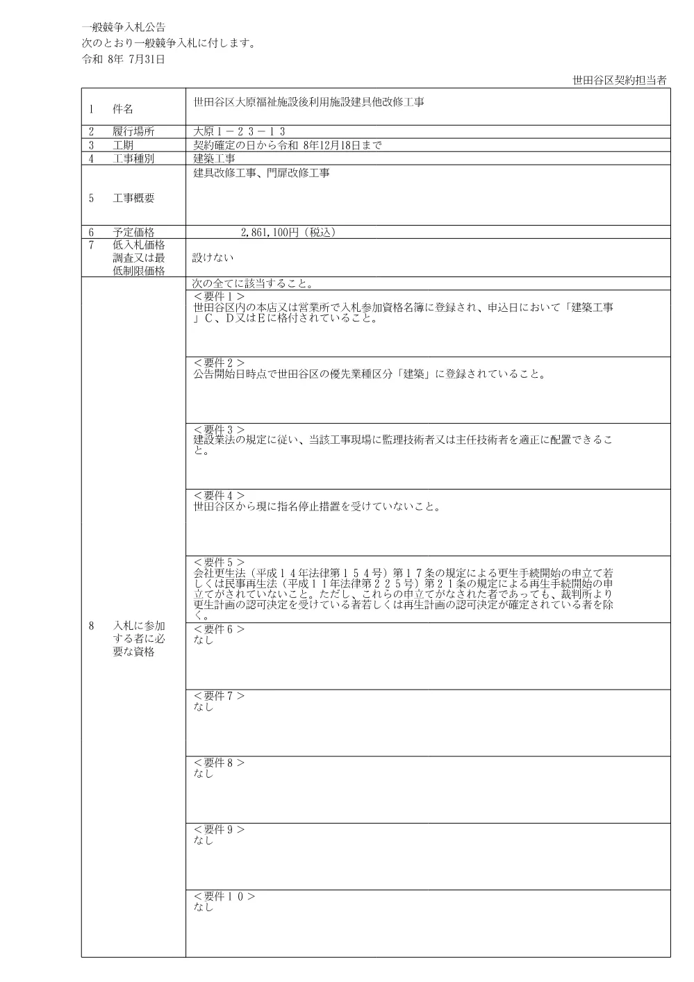 公告文.pdf 1ページ目のプレビュー