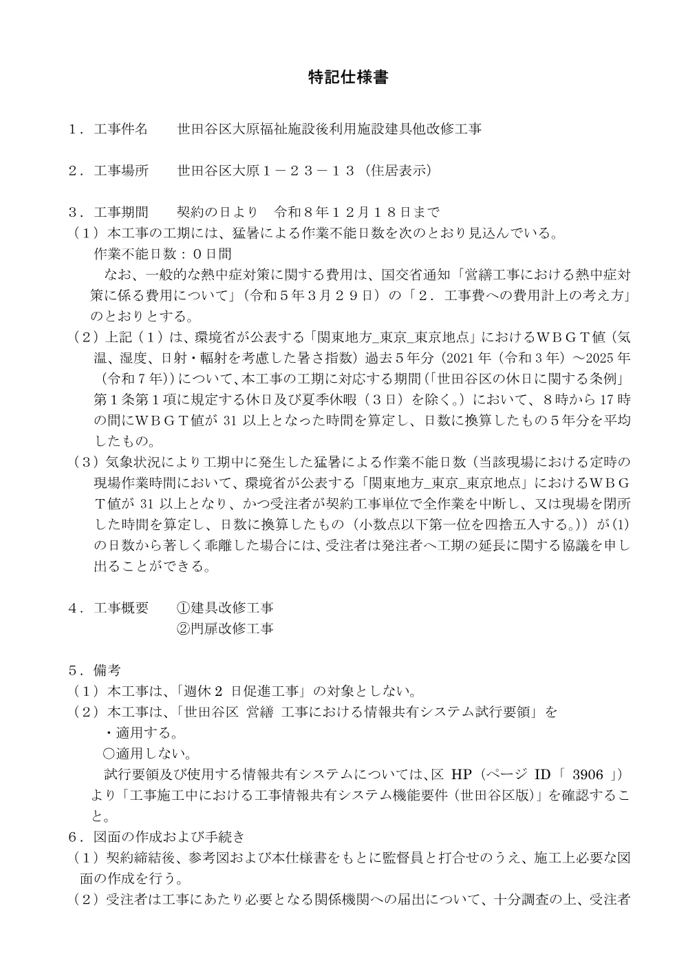 資料３　特記仕様書(先行).pdf 1ページ目のプレビュー