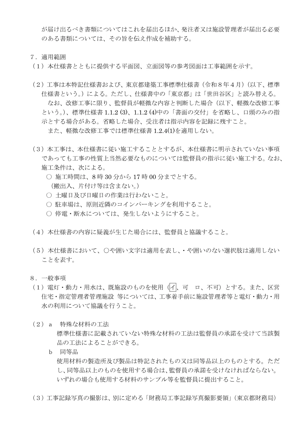 資料３　特記仕様書(先行).pdf 2ページ目のプレビュー