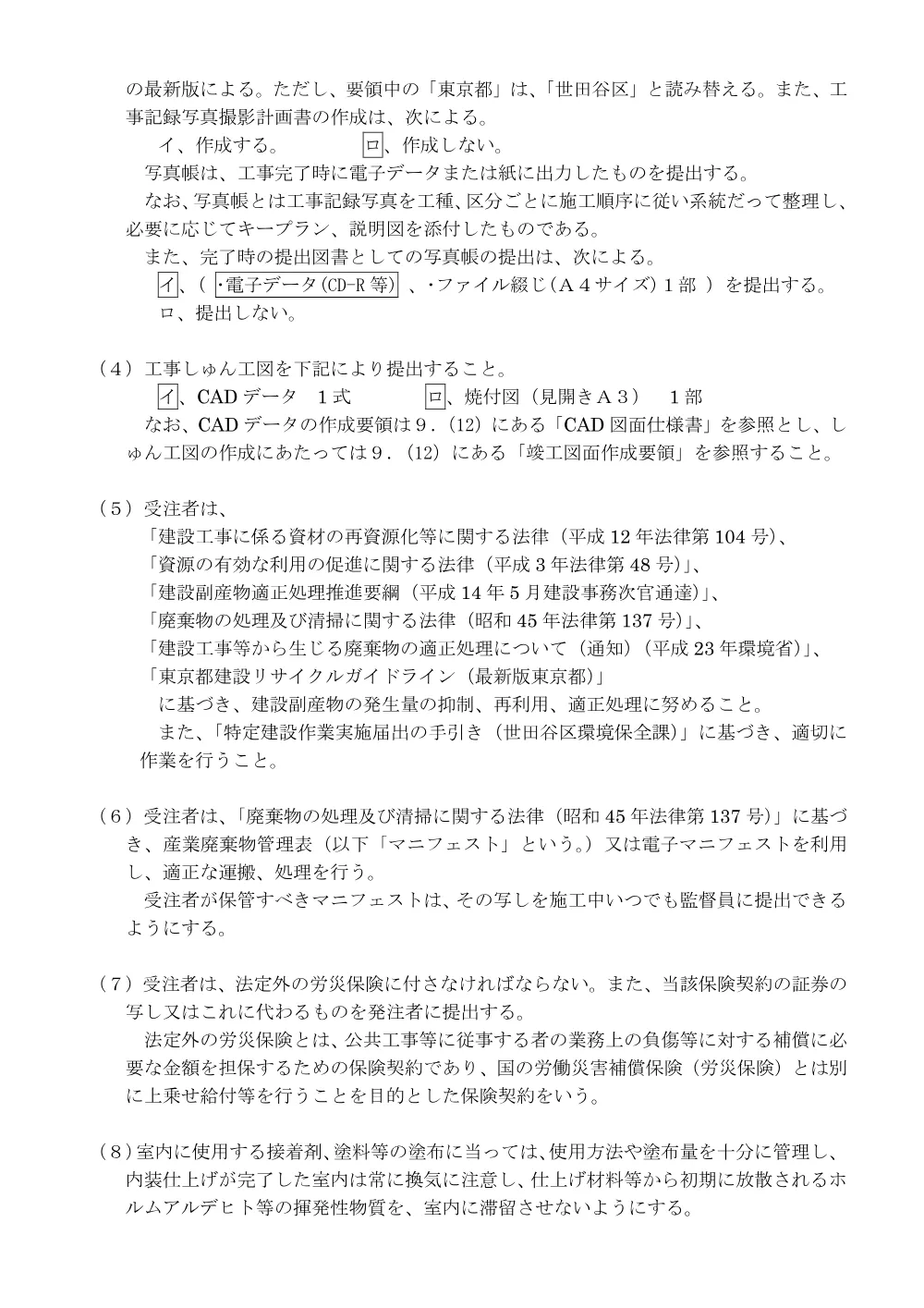 資料３　特記仕様書(先行).pdf 3ページ目のプレビュー