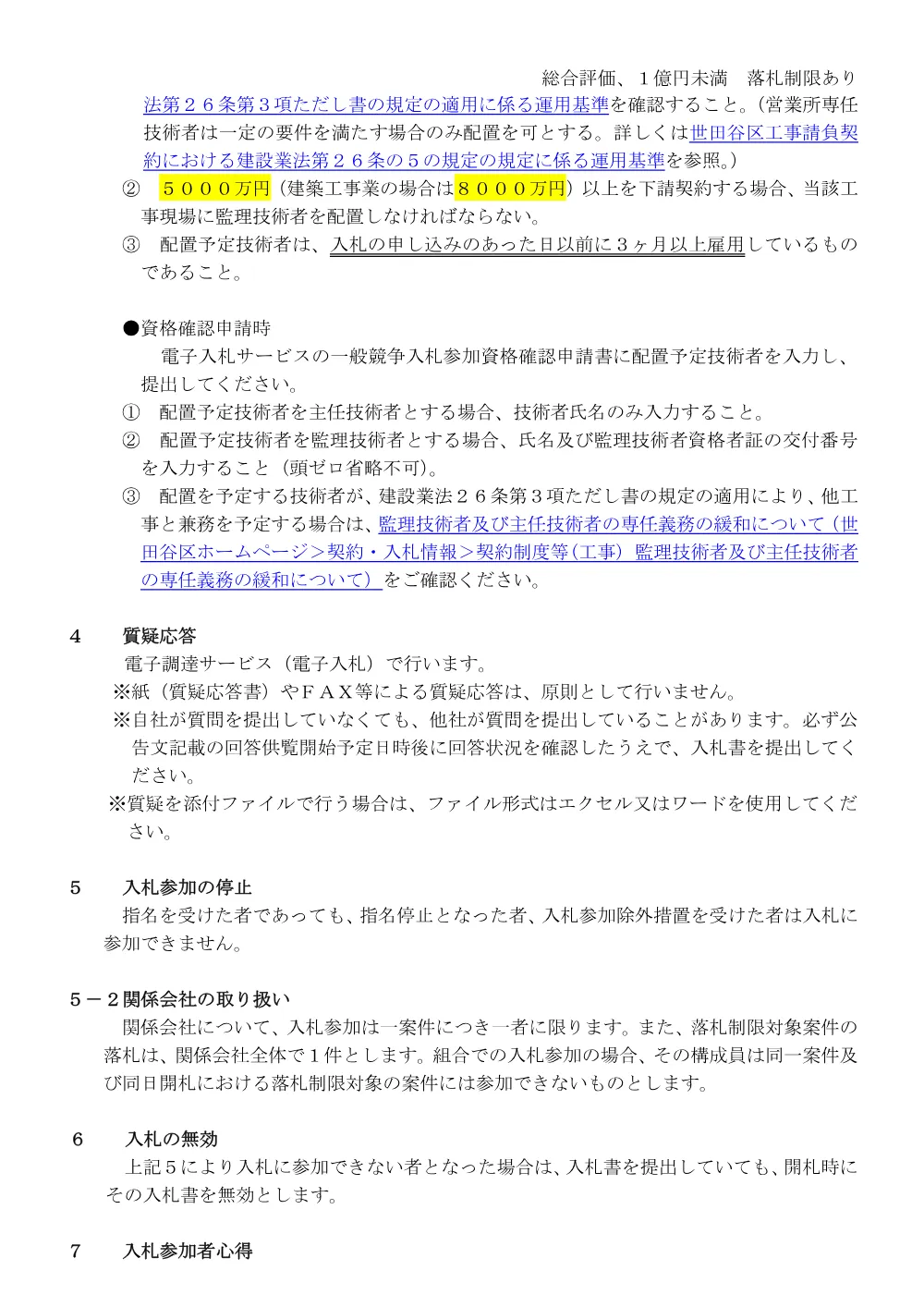 入札説明書等.pdf 2ページ目のプレビュー