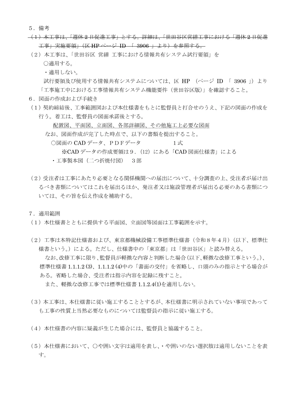 特記仕様書＋施工数量＋別紙１＋別紙２.pdf 3ページ目のプレビュー