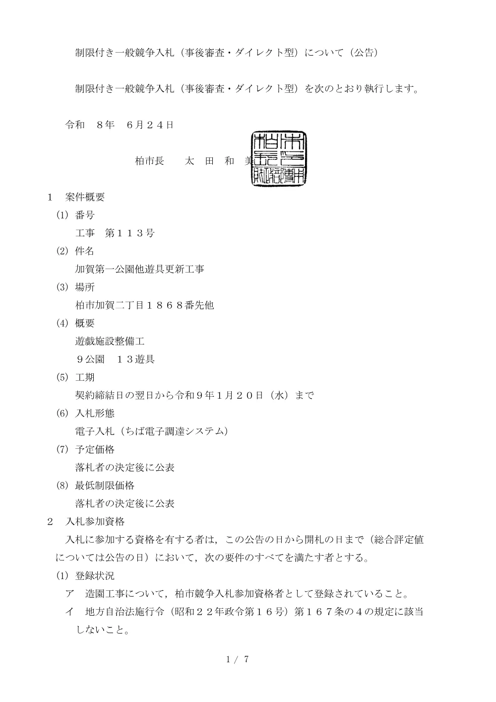2026A00113.PDF 1ページ目のプレビュー