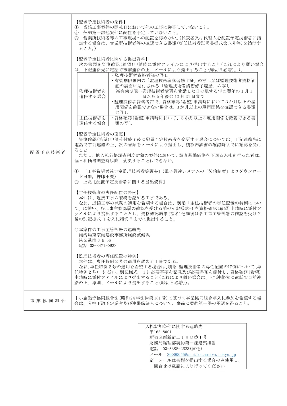 入札参加条件.pdf 2ページ目のプレビュー