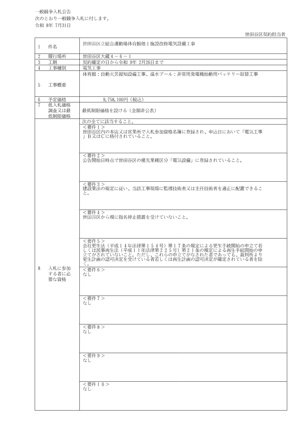 公告文.pdf 1ページ目のプレビュー