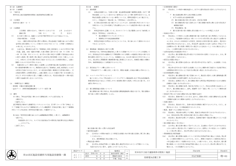 特記仕様書.pdf 1ページ目のプレビュー