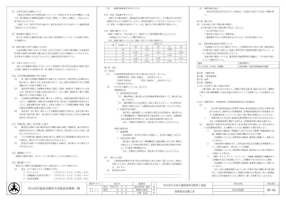 特記仕様書.pdf 2ページ目のプレビュー