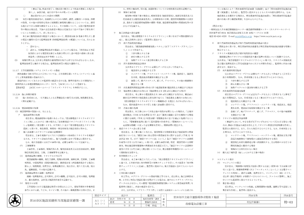 特記仕様書.pdf 3ページ目のプレビュー