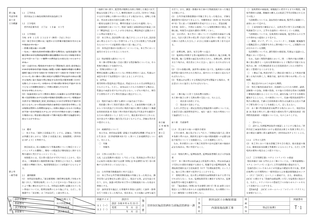 資料１_特記仕様書.pdf 1ページ目のプレビュー