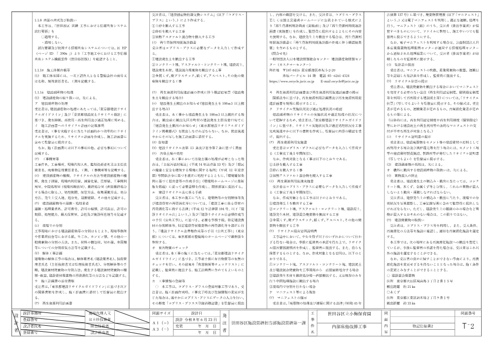 資料１_特記仕様書.pdf 2ページ目のプレビュー