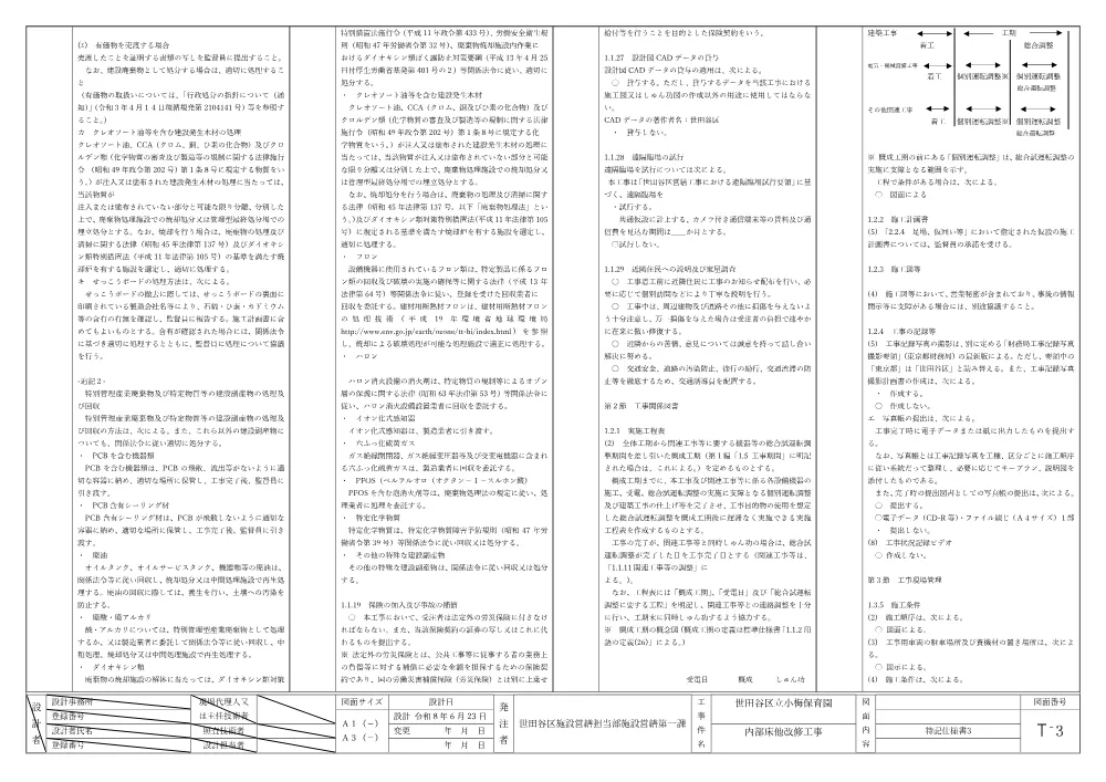 資料１_特記仕様書.pdf 3ページ目のプレビュー