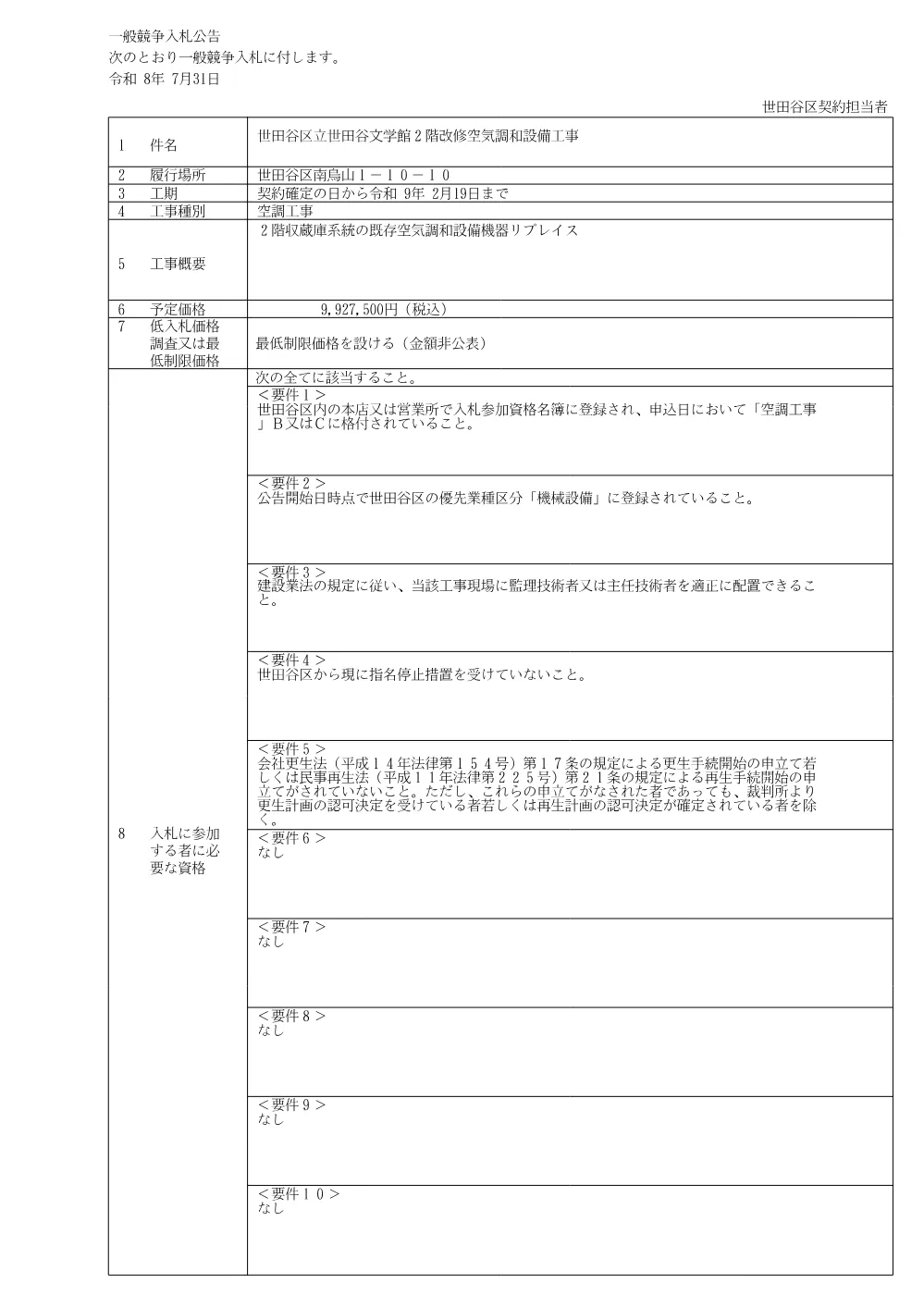公告文.pdf 1ページ目のプレビュー