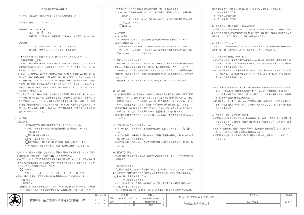 【公告時公表用図面】特記仕様書、案内図・配置図、機器表.pdf 1ページ目のプレビュー