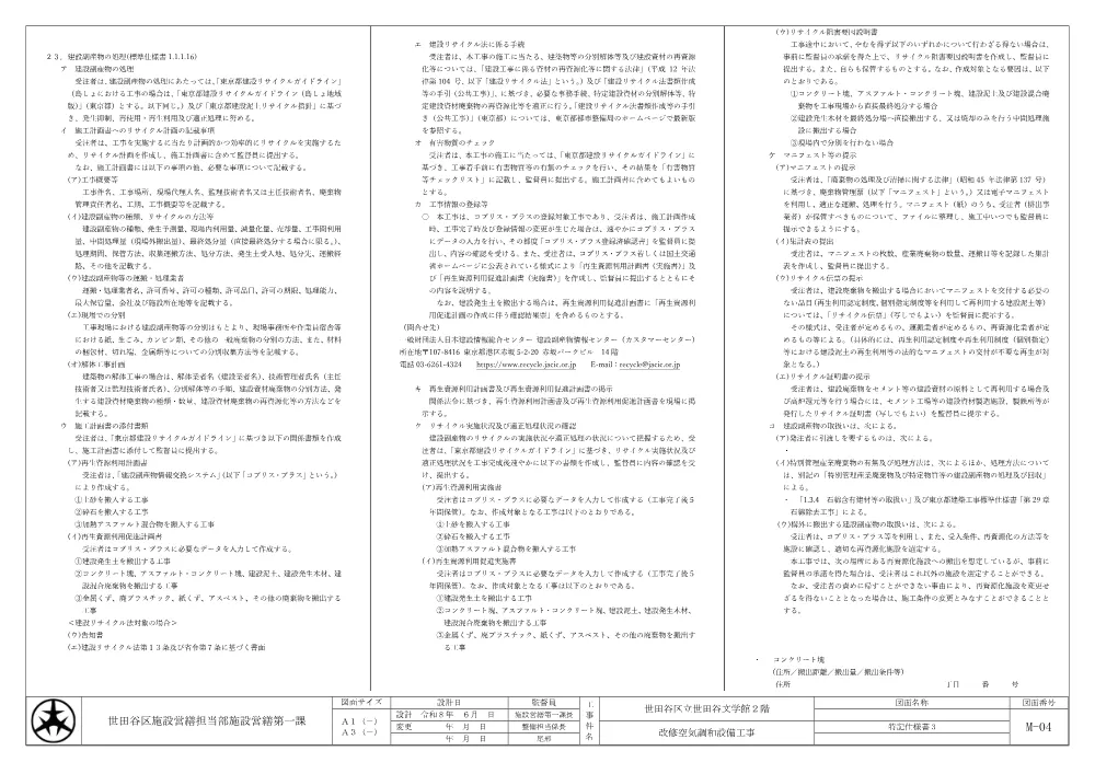 【公告時公表用図面】特記仕様書、案内図・配置図、機器表.pdf 3ページ目のプレビュー