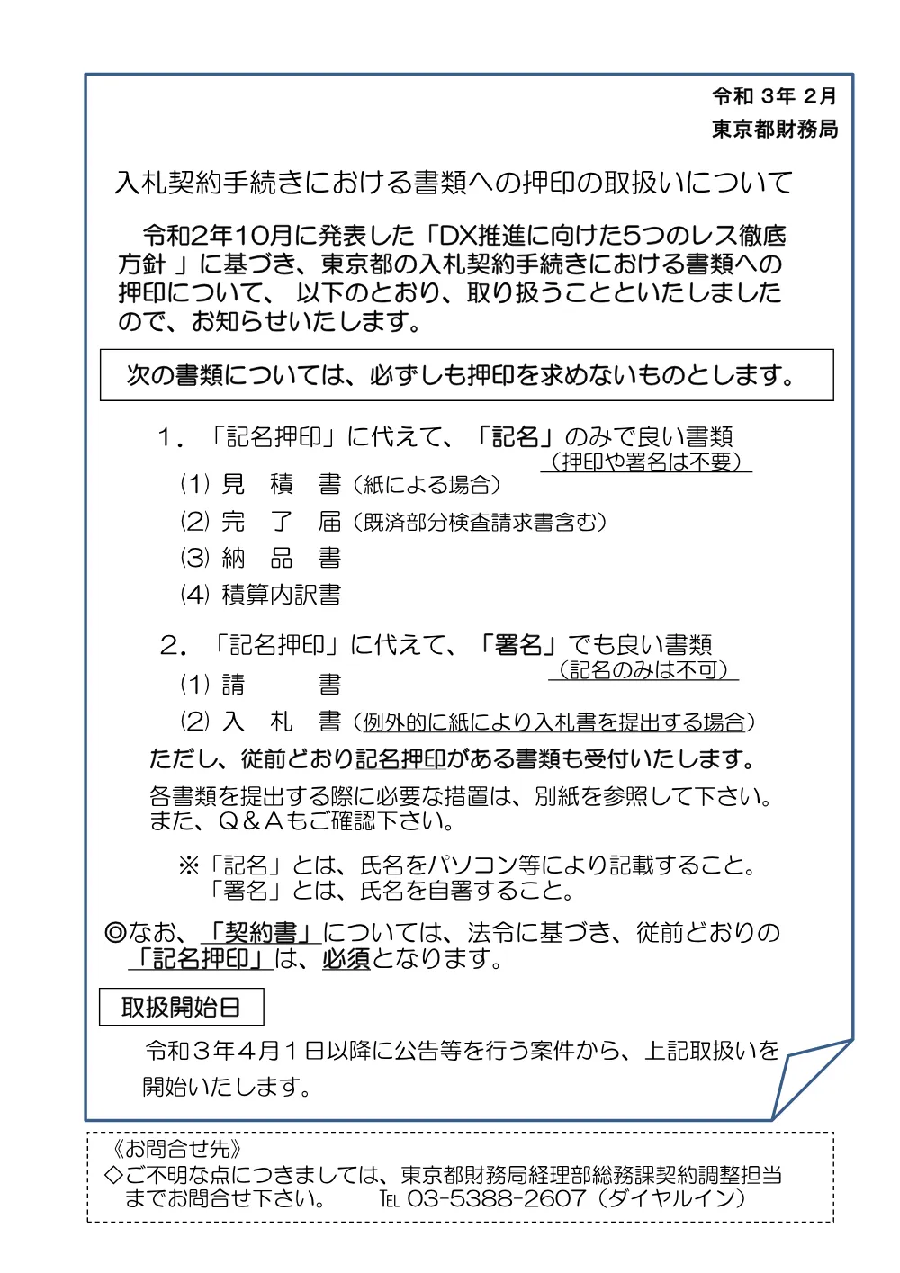 監理技術者等の資格・押印の取扱い・ファイル添付方法・社会的責任調達指針・工事費内訳書の提出について・保証証書電子化.pdf 2ページ目のプレビュー