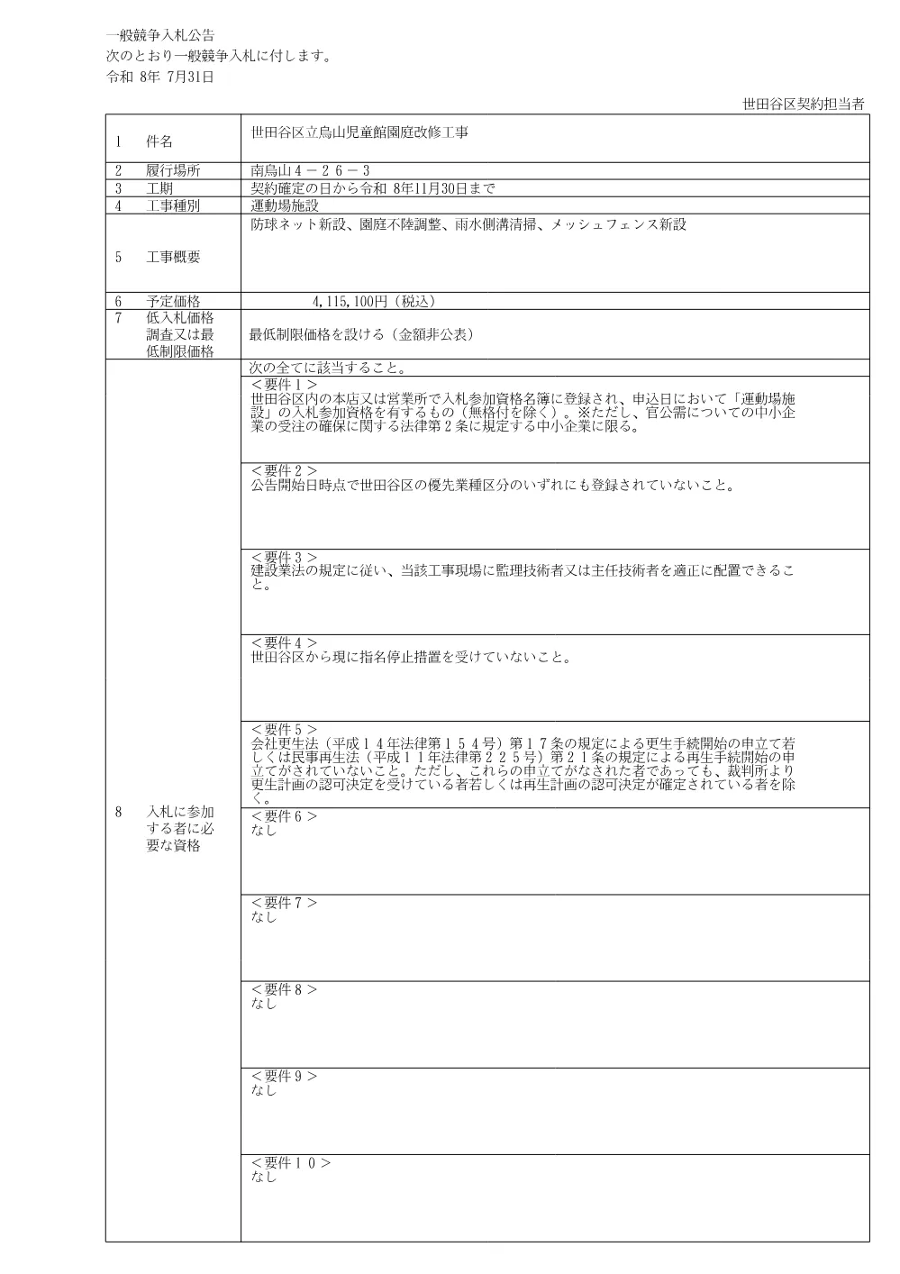 公告文.pdf 1ページ目のプレビュー