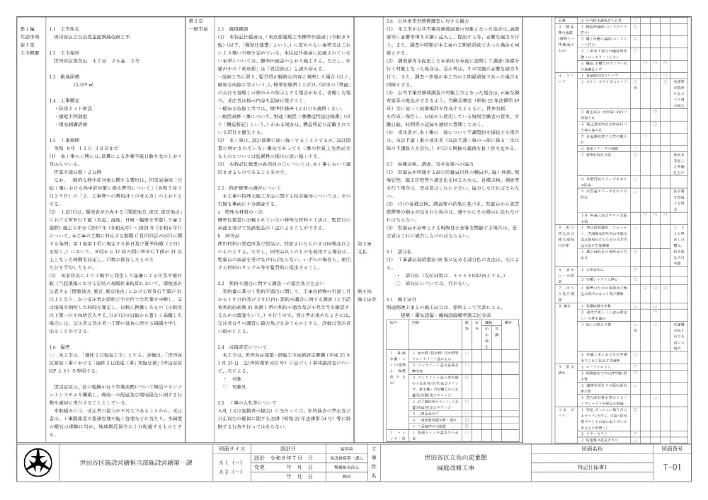 仕様書・案合図.pdf 1ページ目のプレビュー