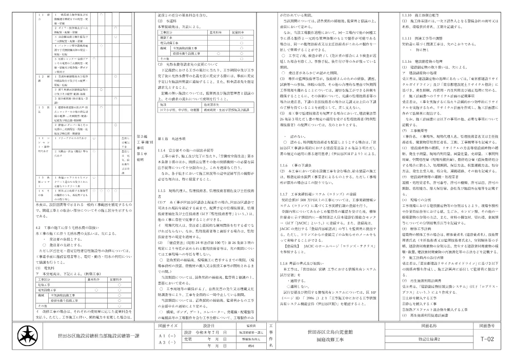 仕様書・案合図.pdf 2ページ目のプレビュー