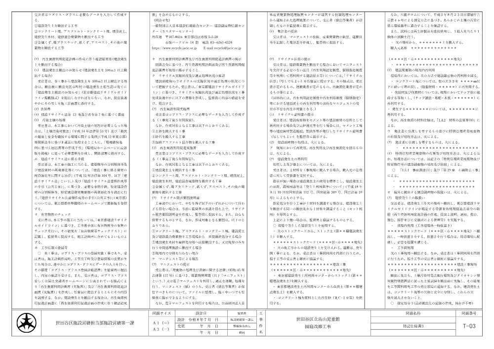 仕様書・案合図.pdf 3ページ目のプレビュー