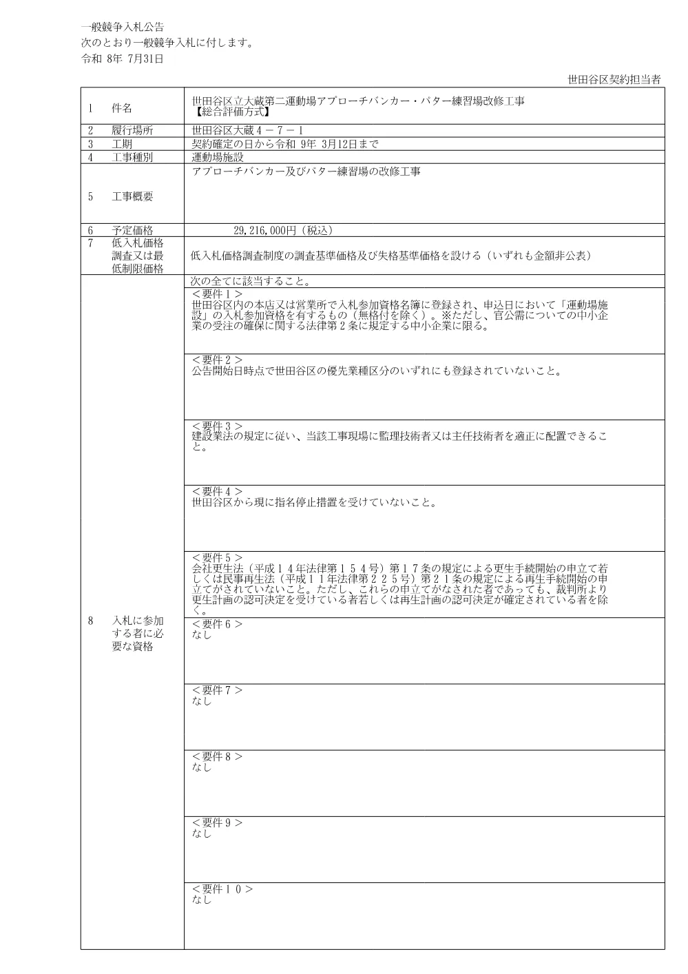 公告文.pdf 1ページ目のプレビュー