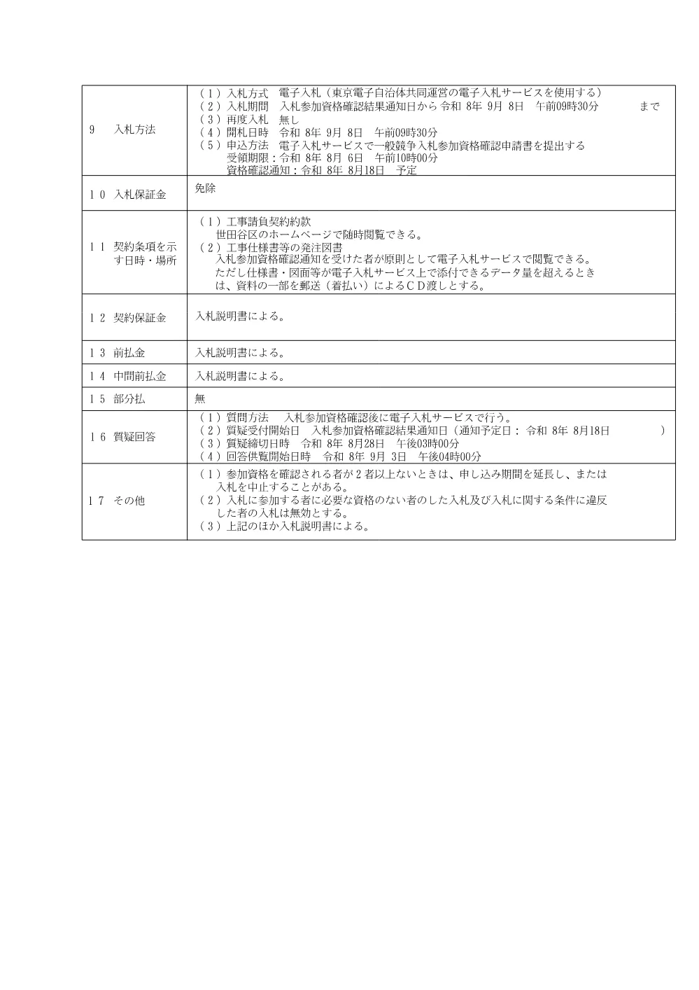 公告文.pdf 2ページ目のプレビュー