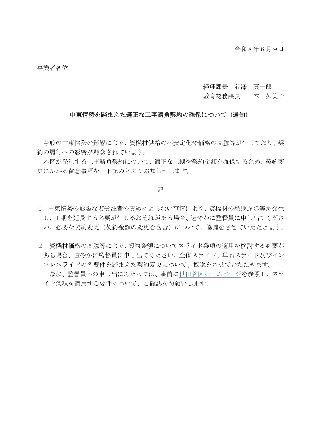 C：中東+ス.pdf 1ページ目のプレビュー