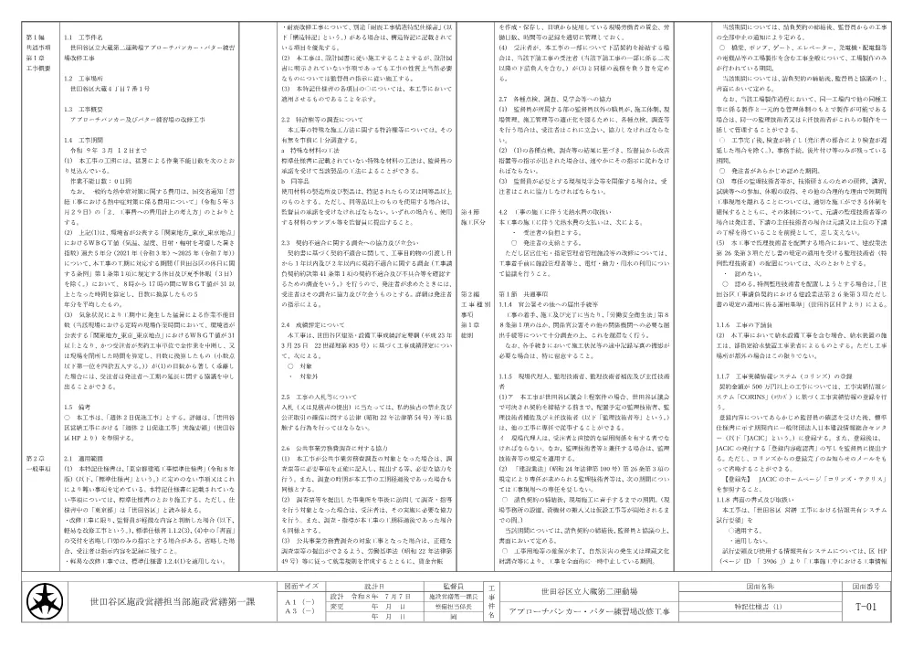 01_特記仕様書.pdf 1ページ目のプレビュー