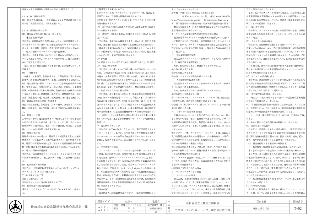 01_特記仕様書.pdf 2ページ目のプレビュー