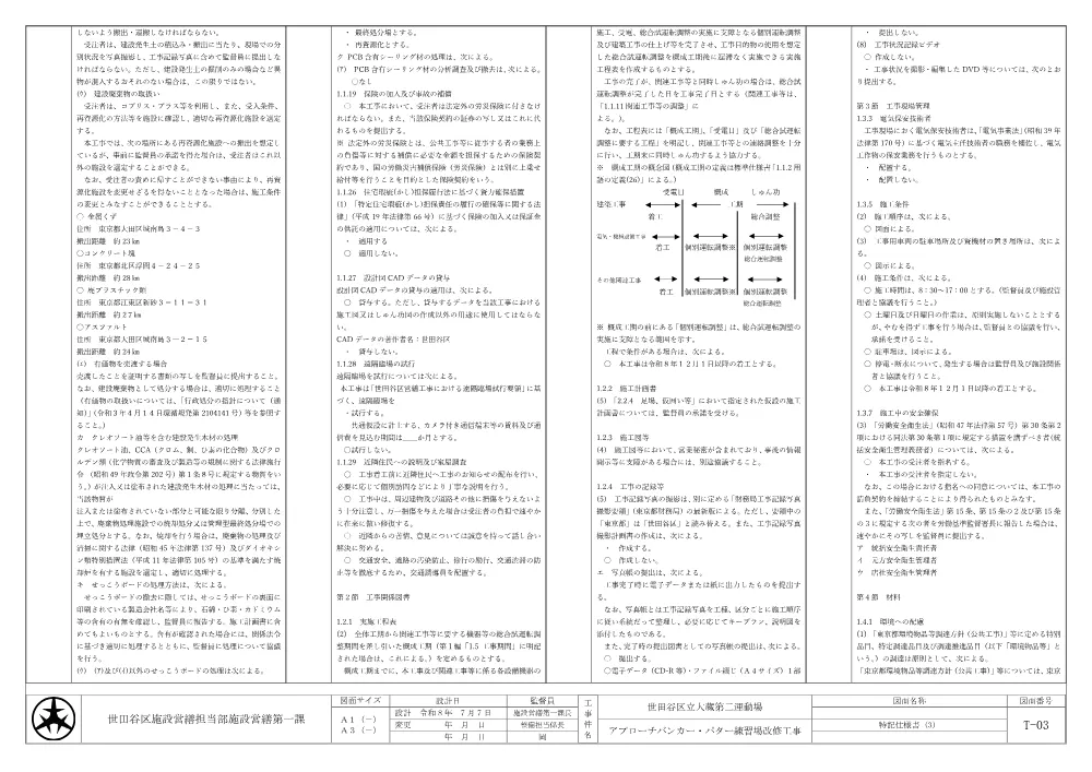 01_特記仕様書.pdf 3ページ目のプレビュー