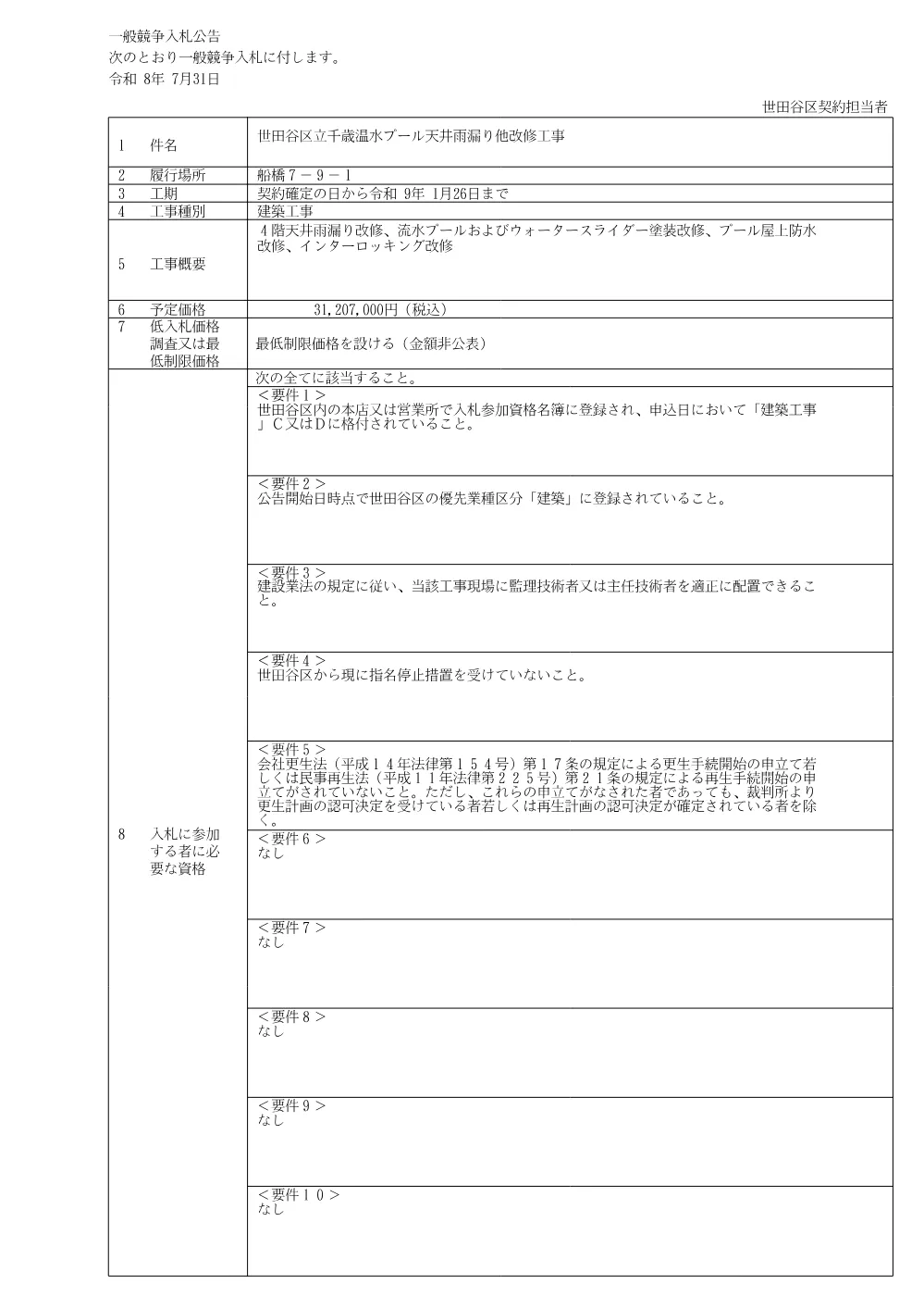 公告文.pdf 1ページ目のプレビュー