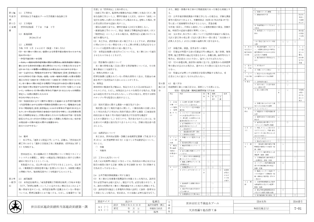資料１_特記仕様書.pdf 1ページ目のプレビュー
