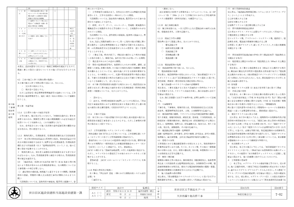 資料１_特記仕様書.pdf 2ページ目のプレビュー