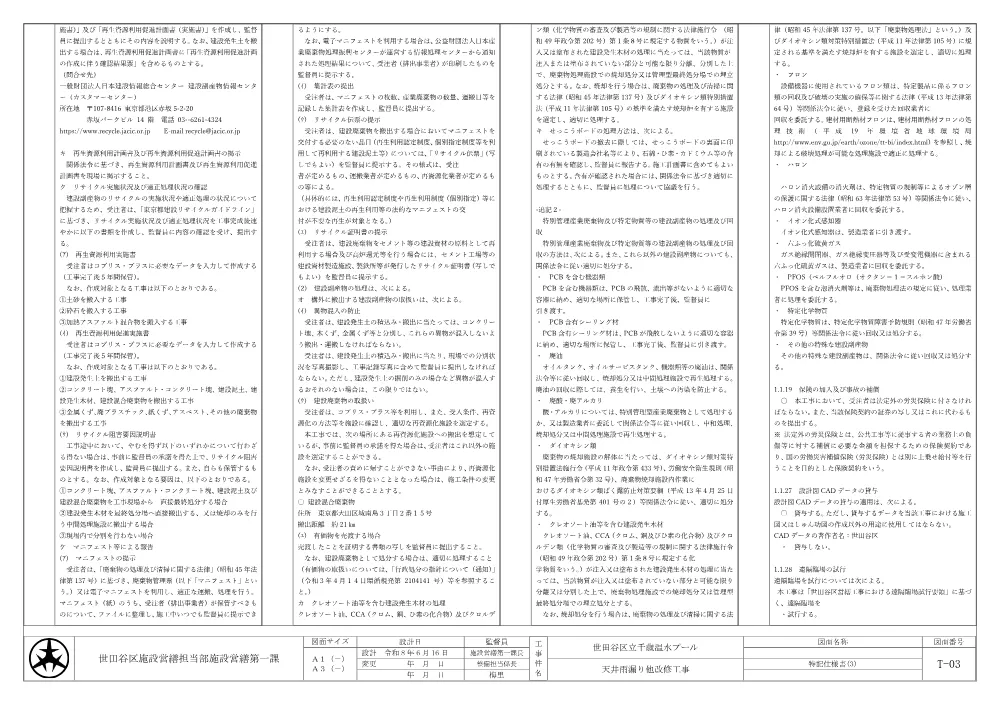 資料１_特記仕様書.pdf 3ページ目のプレビュー