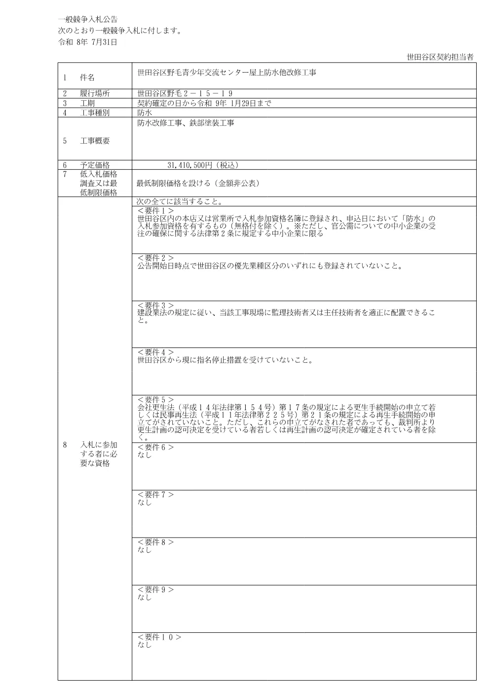 公告文.pdf 1ページ目のプレビュー