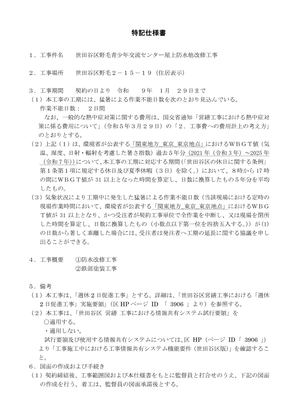 特記仕様書.pdf 1ページ目のプレビュー