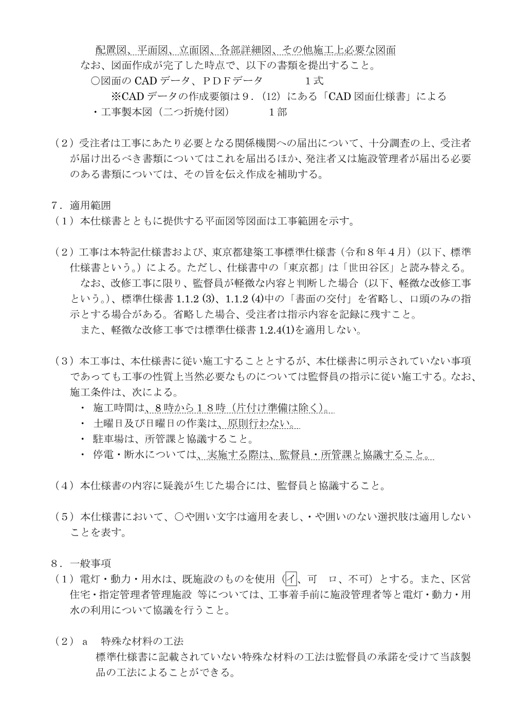 特記仕様書.pdf 2ページ目のプレビュー