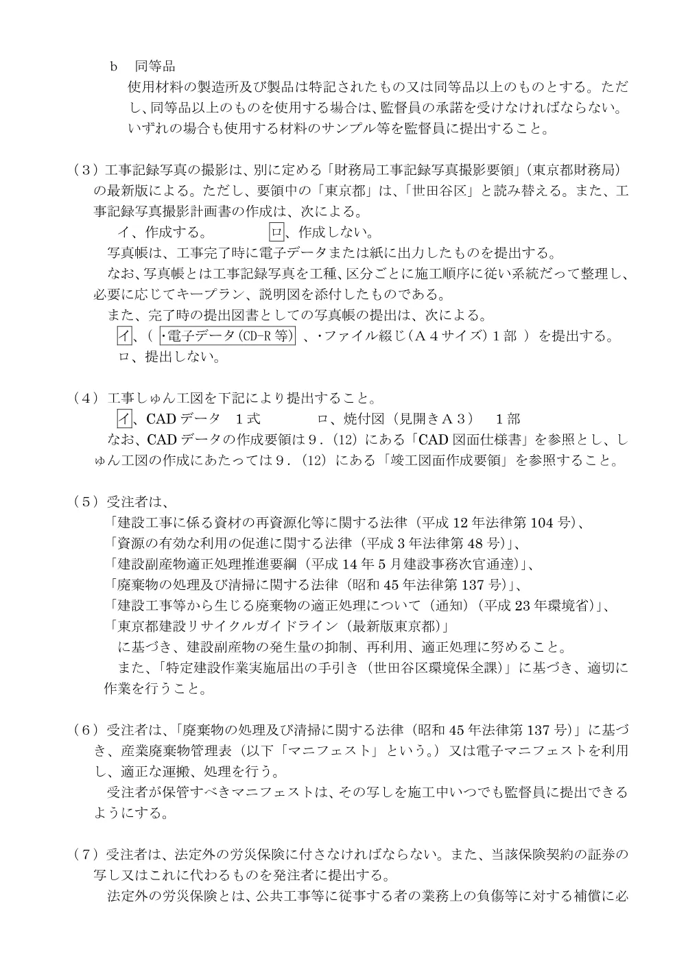 特記仕様書.pdf 3ページ目のプレビュー