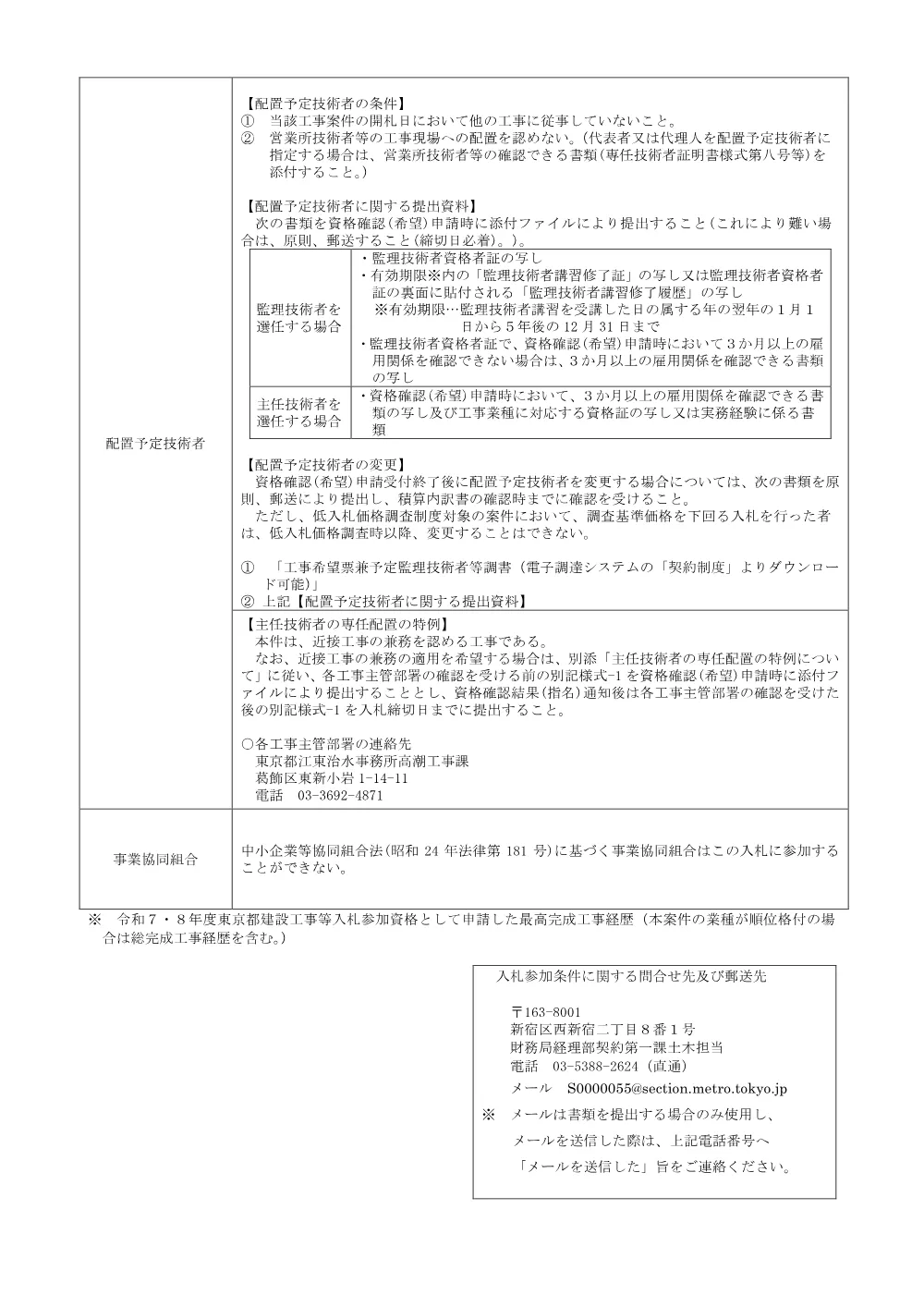 入札参加条件.pdf 2ページ目のプレビュー