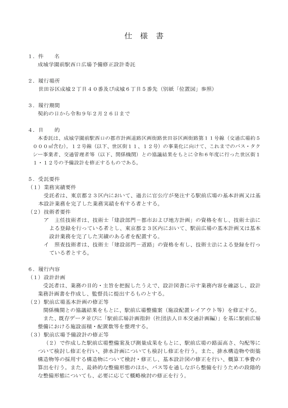 委託発注資料.pdf 2ページ目のプレビュー